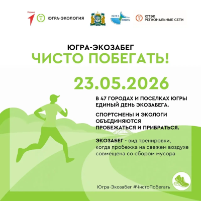 На Комсомольском озере 23 мая пройдет экозабег На Комсомольском озере 23 мая пройдет экозабег