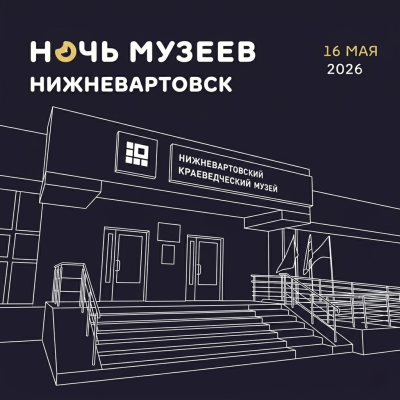 Ночь, когда музеи «не спят»