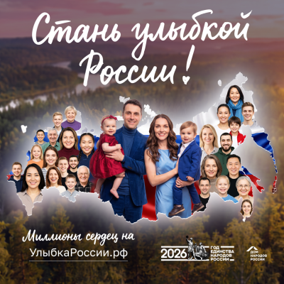Конкурс «Улыбка России. Улыбка единства» Конкурс «Улыбка России. Улыбка единства»