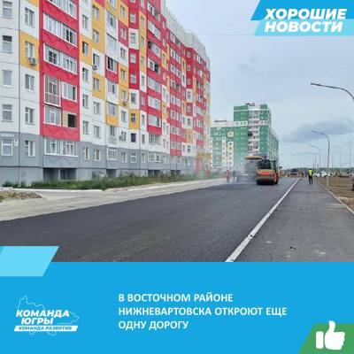 В восточном районе Нижневартовска завершается строительство дороги
