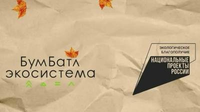 Всероссийская акция по сбору макулатуры Всероссийская акция по сбору макулатуры