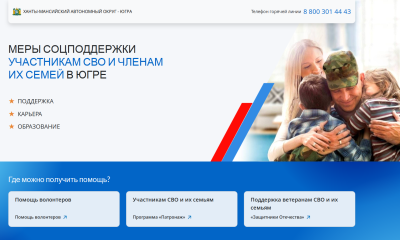 О мерах поддержки для участников СВО и членов их семей О мерах поддержки для участников СВО и членов их семей