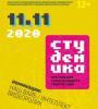 Внимание: изменились даты проведения «STUDENika-2020. Коронная версия»