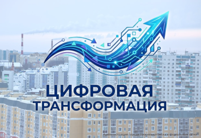 Нижневартовск - в лидерах цифровой трансформации Югры Нижневартовск - в лидерах цифровой трансформации Югры