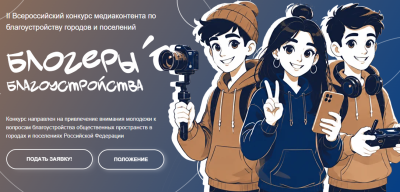 II Всероссийский конкурс медиаконтента II Всероссийский конкурс медиаконтента