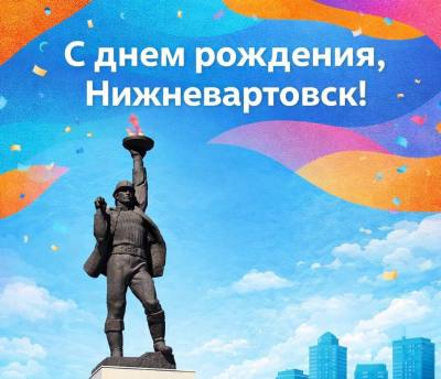 Поздравление главы города Дмитрия Кощенко с Днем города Поздравление главы города Дмитрия Кощенко с Днем города