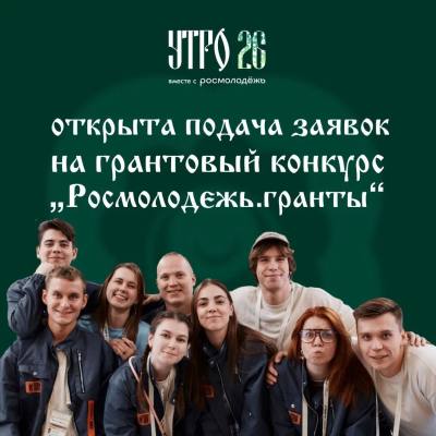 Молодежь приглашают на форум «УТРО» Молодежь приглашают на форум «УТРО»