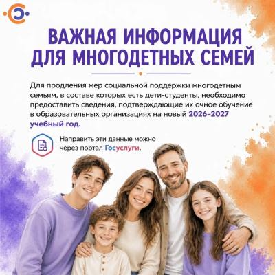 Поддержка для многодетных: что нужно сделать до 1 октября Поддержка для многодетных: что нужно сделать до 1 октября