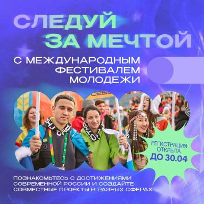 Международный фестиваль молодежи - 2026 Международный фестиваль молодежи - 2026
