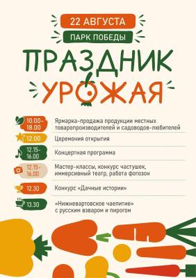 Праздник урожая Праздник урожая