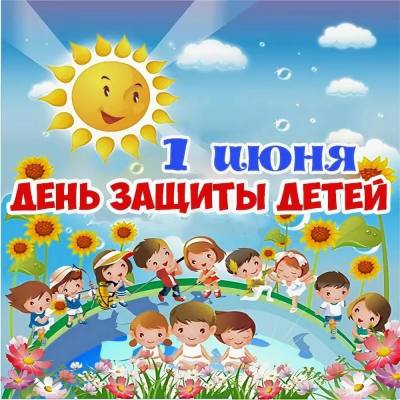 Поздравление с Международным днем защиты детей Председателя Думы города Нижневартовска Алексея Сатинова
