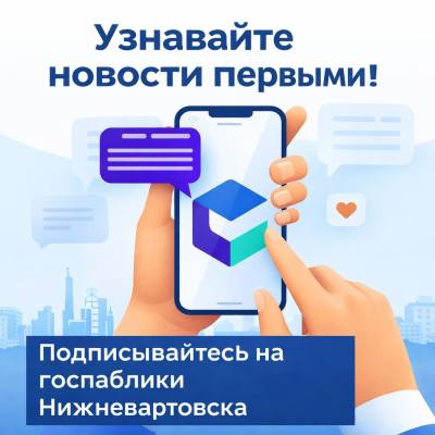 Госпаблики Нижневартовска: актуально, интересно, для вартовчан Госпаблики Нижневартовска: актуально, интересно, для вартовчан