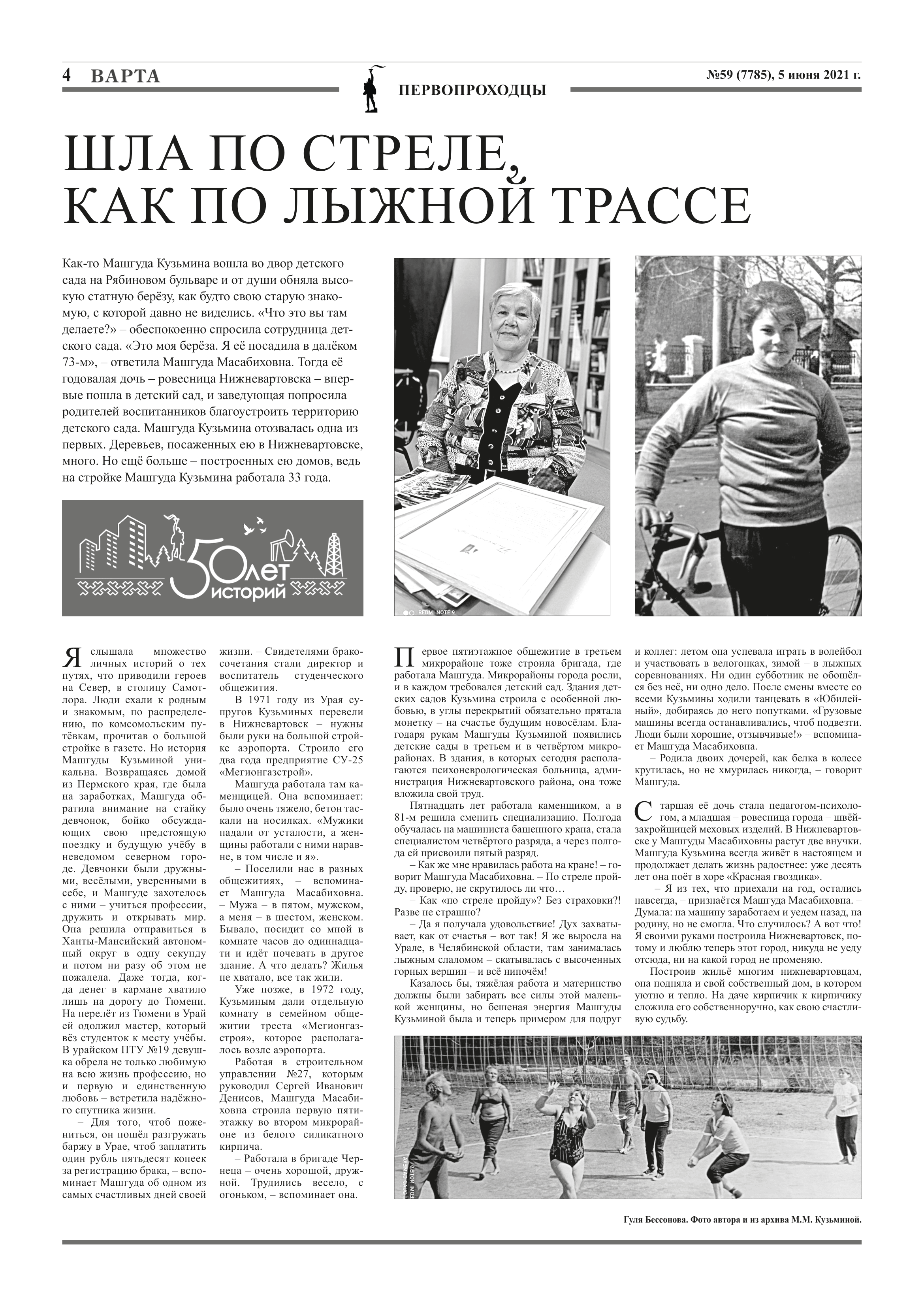 Шла по стреле, как по лыжной трассе