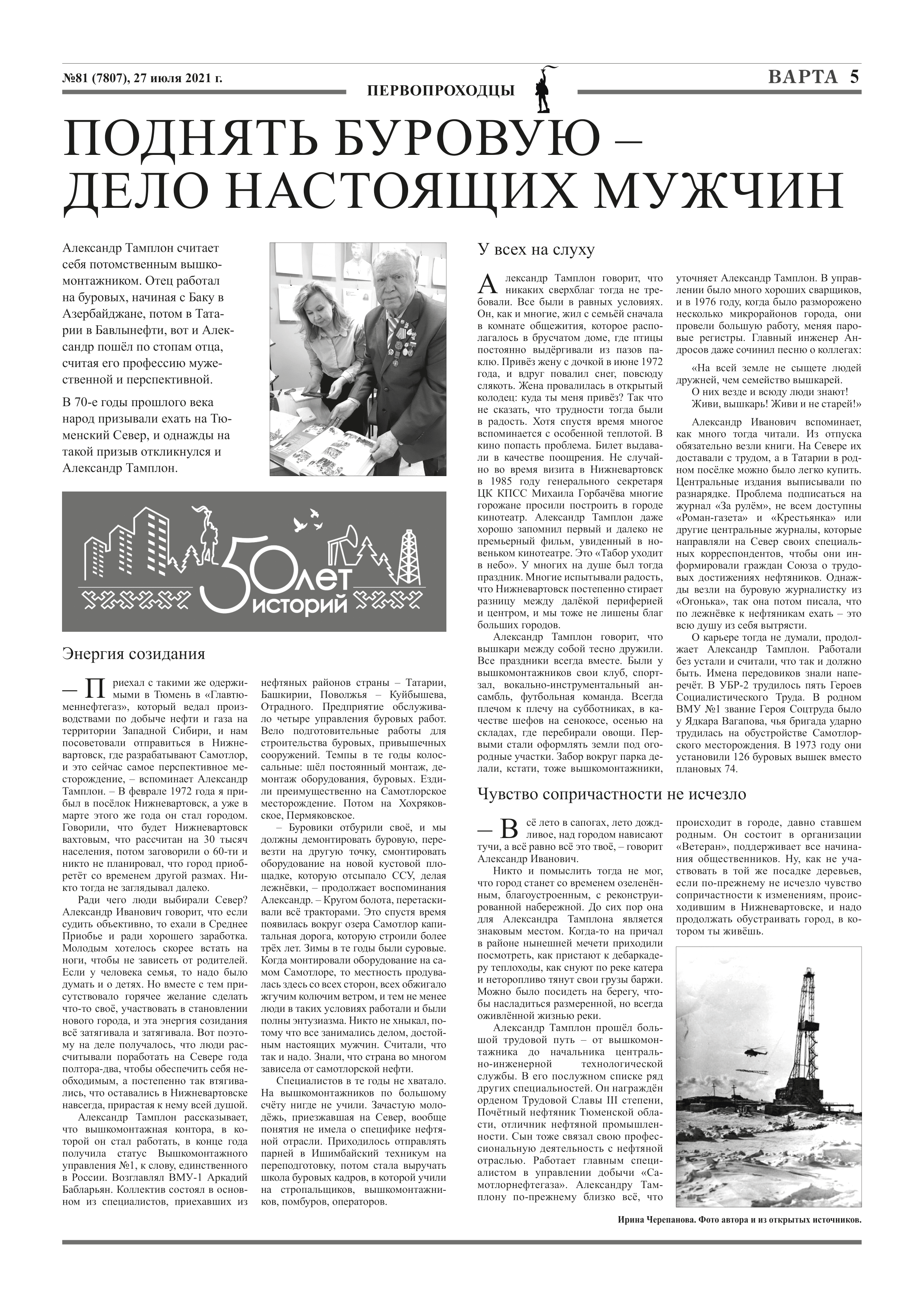 Поднять буровую - дело настоящих мужчин