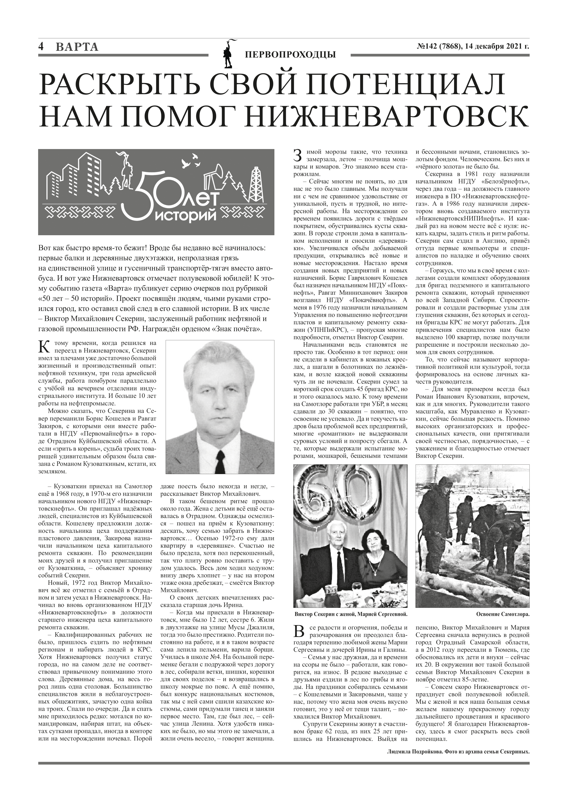 Раскрыть свой потенциал нам помог Нижневартовск