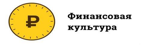 Финансовая грамотность: Финансовая грамотность населения