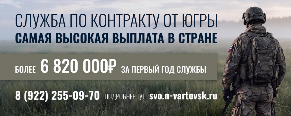 Нижневартовск Служба по контракту