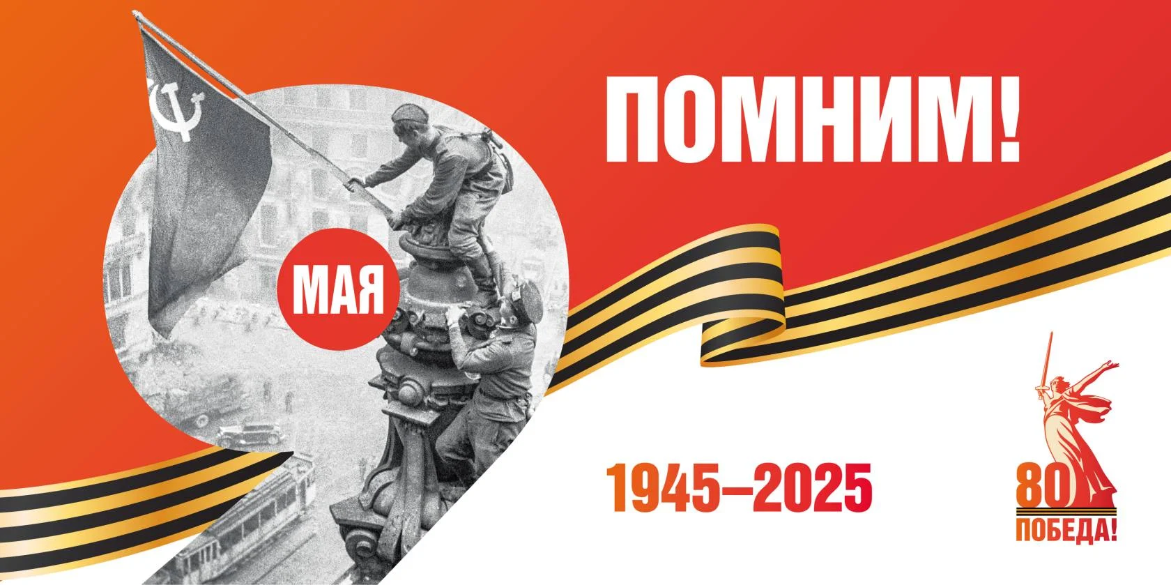 День Победы: Продолжается подготовка ко Дню Победы