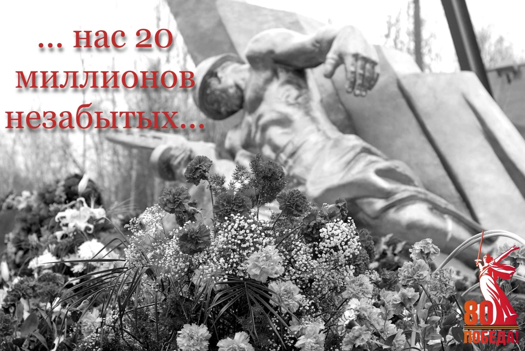 День Победы: Сохраняя историческую память