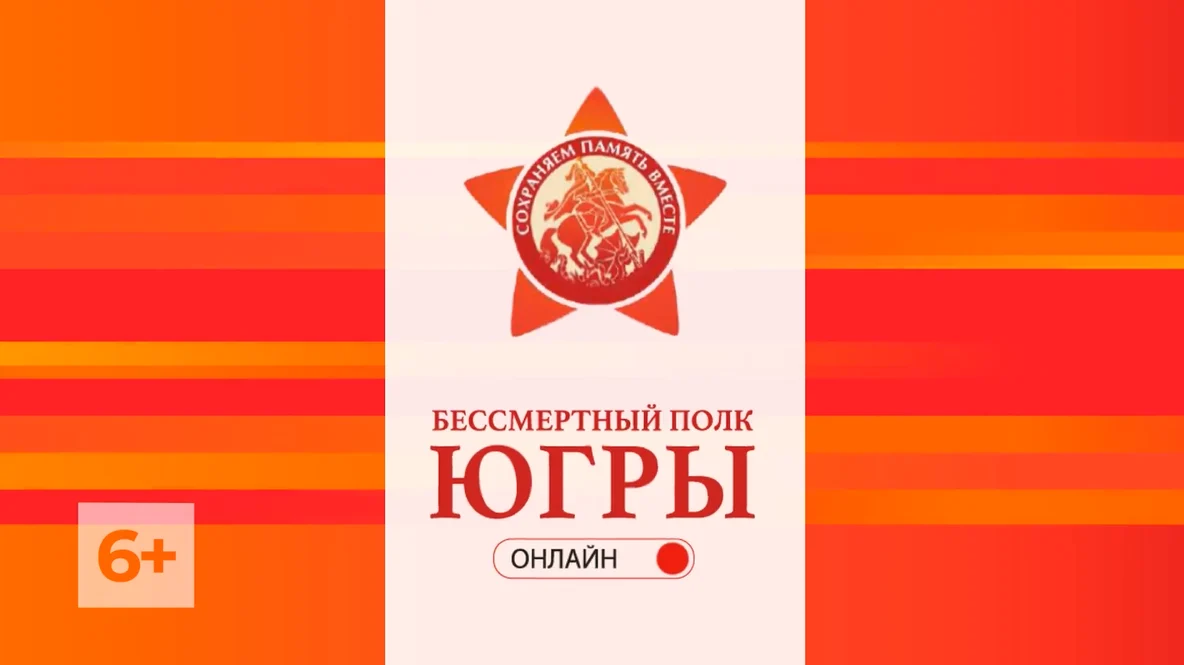 День Победы: Стартует прием заявок для участия в телевизионном шествии «Бессмертный полк Югры»