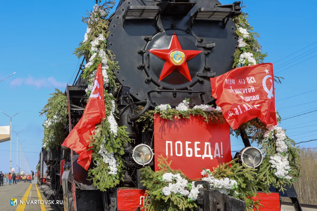 День Победы: В Нижневартовск прибудет «Эшелон Победы»