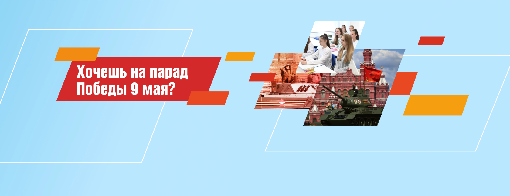 Будьте в курсе: Как побывать на параде Победы в Москве?