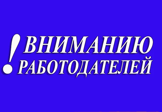 Разработаны рекомендации для работодателей о регулировании трудовых отношений в период действия режима самоизоляции