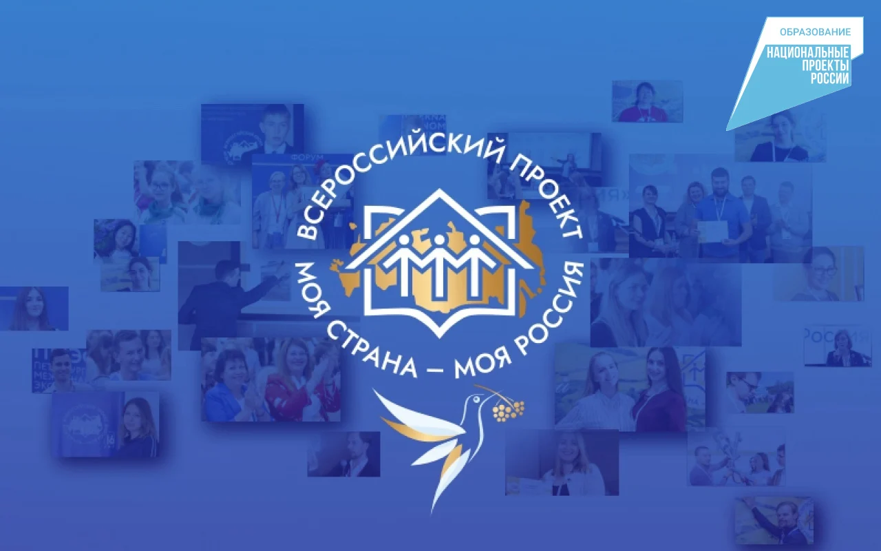 Вартовчан приглашают поучаствовать в XX Всероссийском конкурсе «Моя страна – моя Россия»