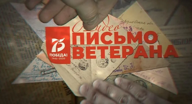 #ВидеописьмоВетерана