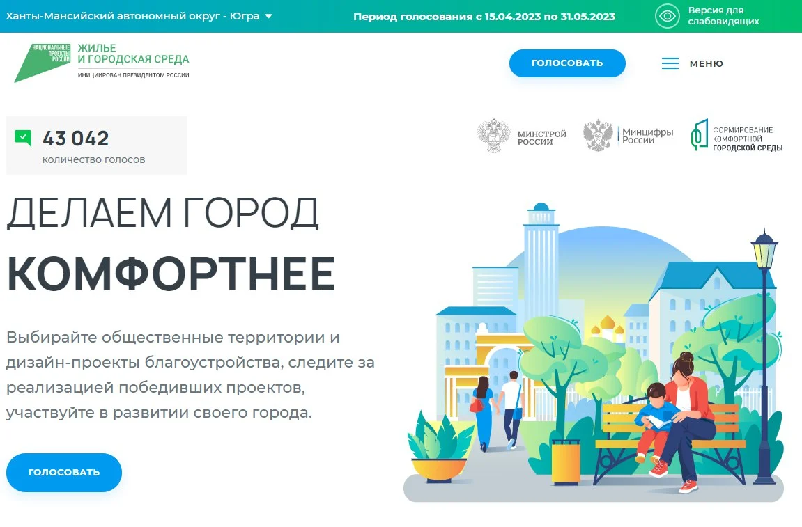 Вартовчане делают выбор: почти 15 тысяч человек определились с объектом благоустройства
