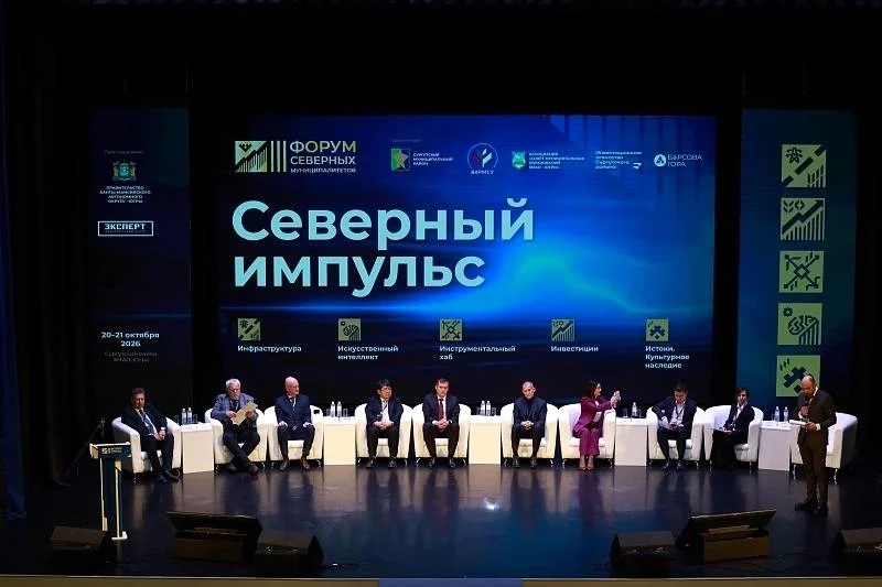 «Цифровая Россия» на «Северном импульсе»: внедрение ИИ в муниципальном управлении