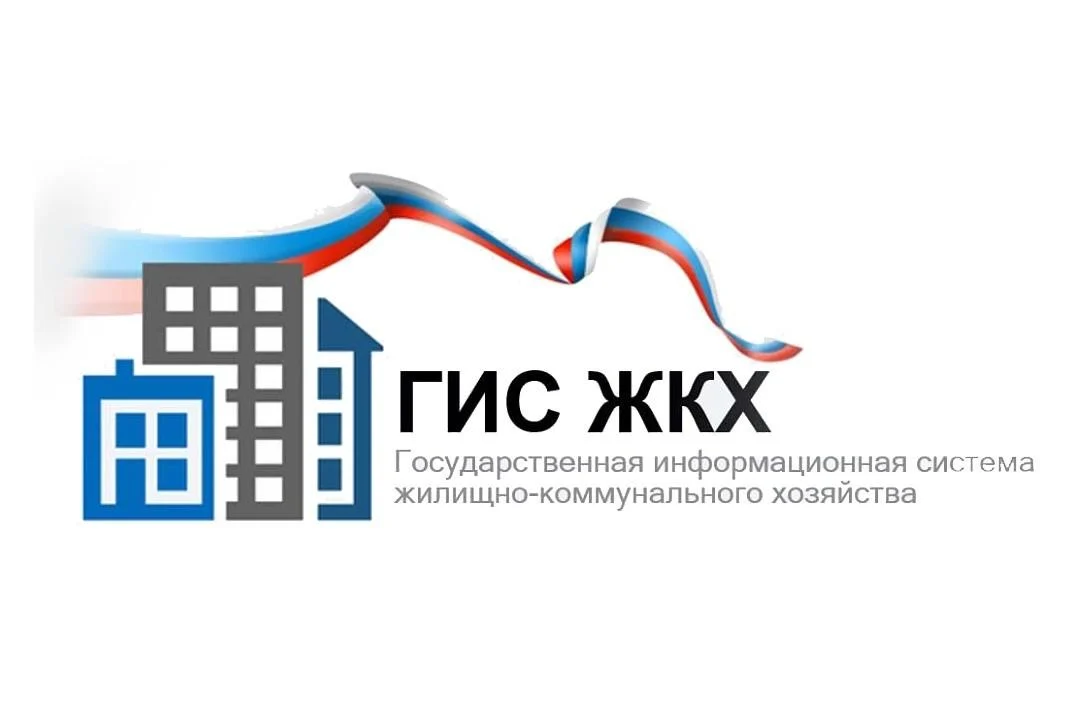 ГИС ЖКХ: просто, удобно, честно