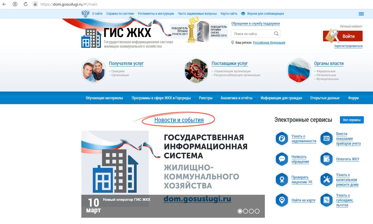 ГИС ЖКХ: простое взаимодействие собственников с управляющей компанией