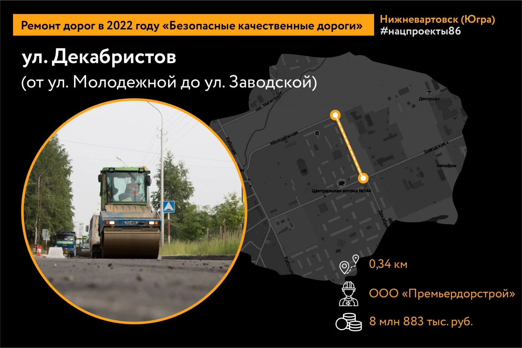 Ремонт улицы Декабристов   