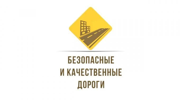 Безопасные и качественные автомобильные дороги: что в планах на 2020 год