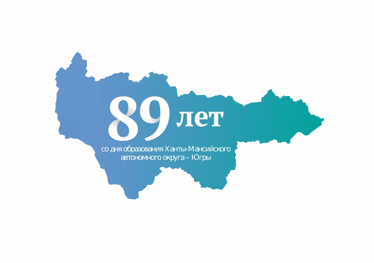 Поздравляем жителей с Днём округа!