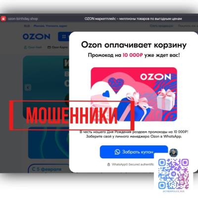 Фишинговая атака от имени OZON