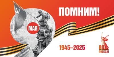 Продолжается подготовка ко Дню Победы