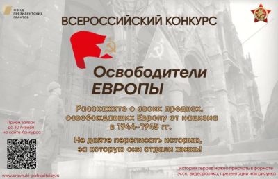 Освободители Европы