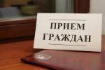 Члены Совета при Президенте Российской Федерации  провели прием граждан