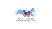 Конференция для предпринимателей города Нижневартовска, посвященная празднованию Дня российского предпринимательства