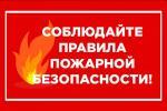 В Нижневартовске введен особый противопожарный режим