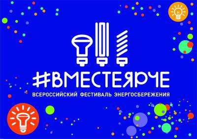 Стартовал Всероссийский конкурс творческих, проектных и исследовательских работ учащихся «#ВместеЯрче»