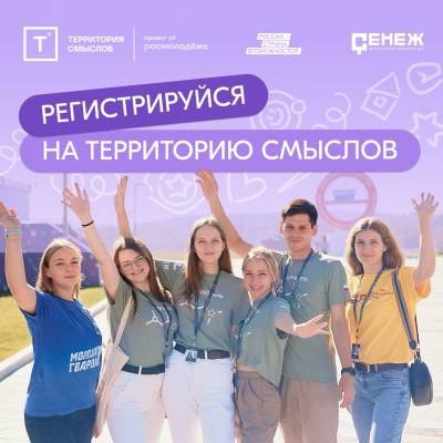 О проведении Всероссийского молодёжного образовательного форума "Территория смыслов"