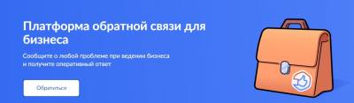 О наличии механизма обратной связи для юридических лиц и индивидуальных предпринимателей