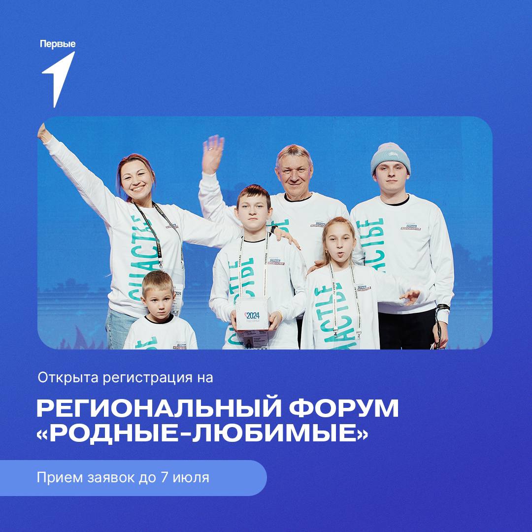 Форум «Родные-Любимые» в Югре Нижневартовск 04.07.2024