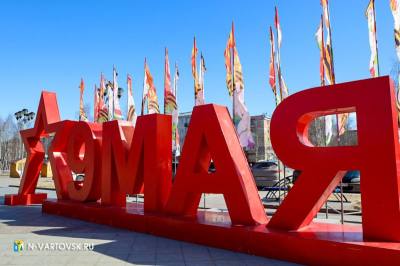 В Нижневартовске проходят мероприятия, посвящённые Дню Победы В Нижневартовске проходят мероприятия, посвящённые Дню Победы