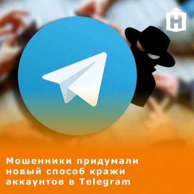 Новый способ кражи аккаунтов в Telegram