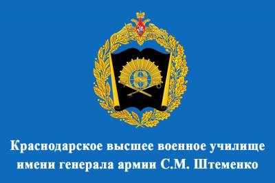 Вартовчан приглашают учиться в Краснодарском высшем военном училище