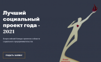 Югорских предпринимателей приглашают на всероссийский конкурс «Лучший социальный проект года»